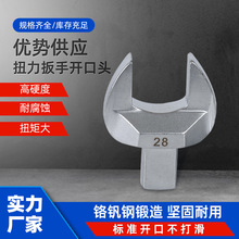 14*18开口头数显扭力扳手开口转换头可换插口插件扭矩力矩固定头