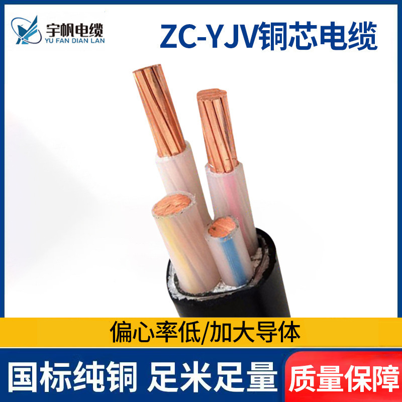 ZC-YJV flame retardant multi-layer insulation protection anti-leakage cable low voltage copper core cable charging pile cable ZC-YJV flame retardant multi-layer insulation protection anti-leakage cable low voltage copper core cable charging pile cable