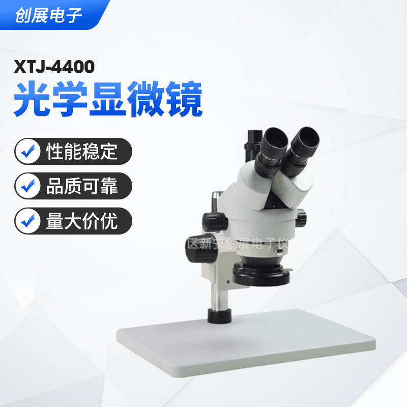 广西梧州光学显微镜   XTJ-4400显微镜20-40倍可调亮度  货源供应