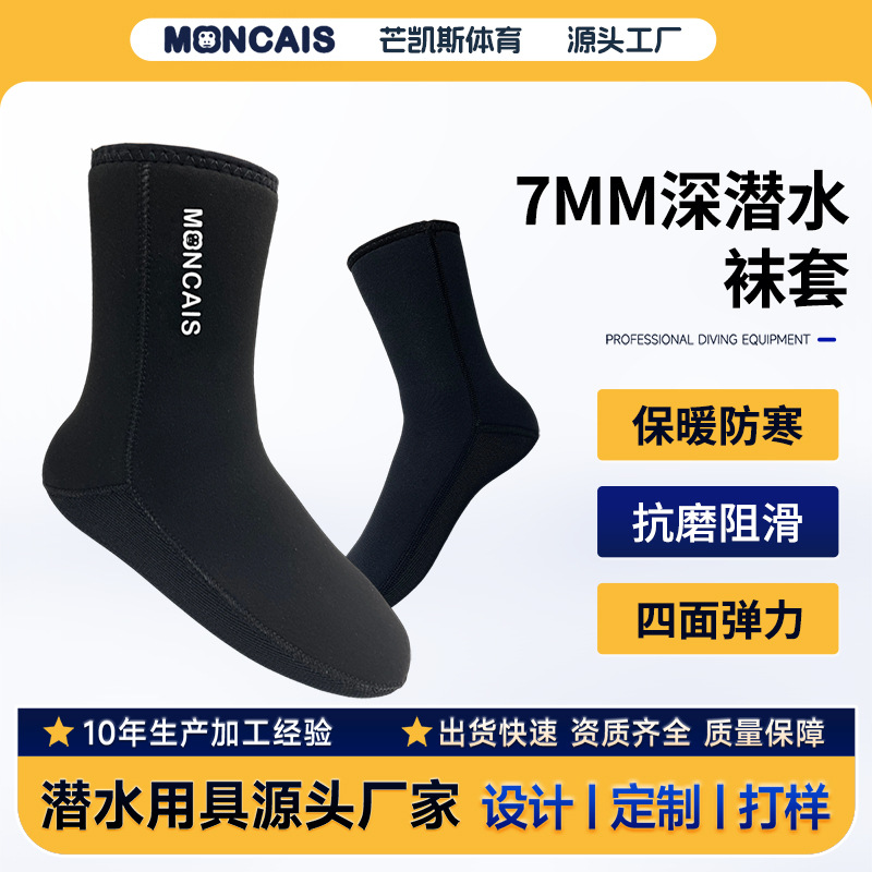 7mm Diving Socks, Anti-Wear, Anti-Slip, Cold-Proof and Warm, Four-Sided Elastic Cr Neoprene Snorkeling Socks, Factory Direct Delivery