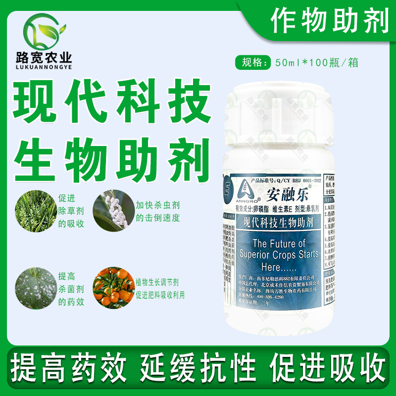安融乐 卵磷脂维生素E现代科技生物助剂杀菌除草 农药增效剂 50ml