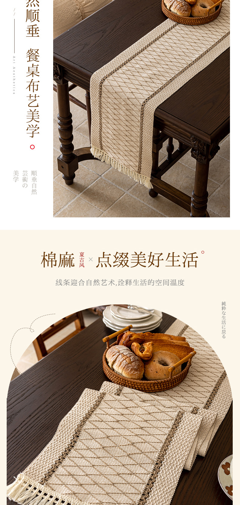 跨境专供日式侘寂风桌旗棉麻提花流苏盖布客厅茶几美拉德装饰茶旗详情4