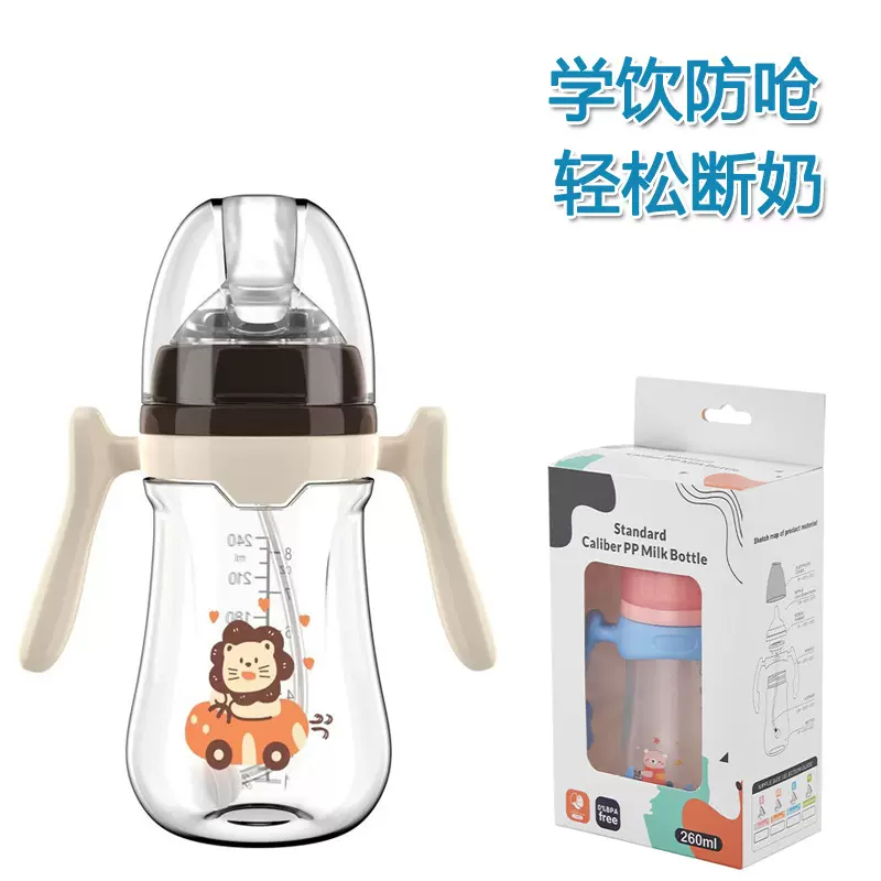 英文盒装一口吸奶嘴180/240/280ml 简单款带手柄PP奶瓶有吸管