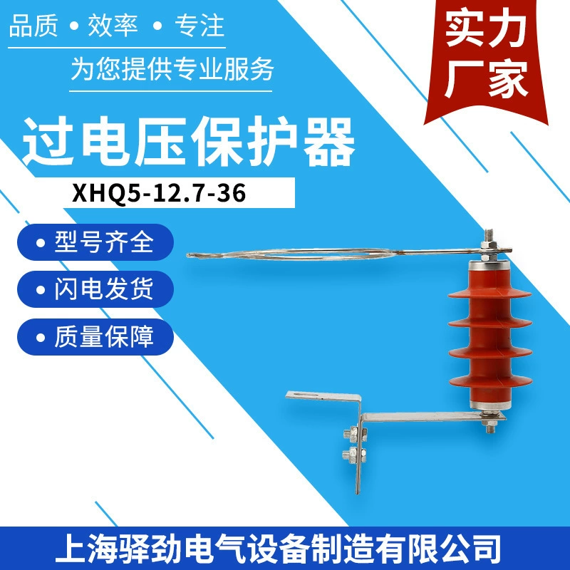 Устройство защиты от перенапряжения XHQ5-12.7/36 10 кВ из силиконовой резины для воздушных линий связи, наружное