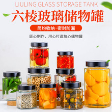 厨房储物分装蜂蜜酱菜高盖六棱500ml大容量罐头透明玻璃瓶