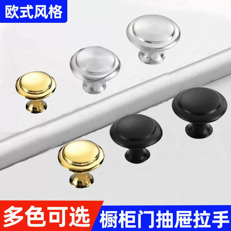 欧式拉手不锈钢单孔橱柜鞋柜门抽屉金色黑色蘑菇把手圆形家具拉手
