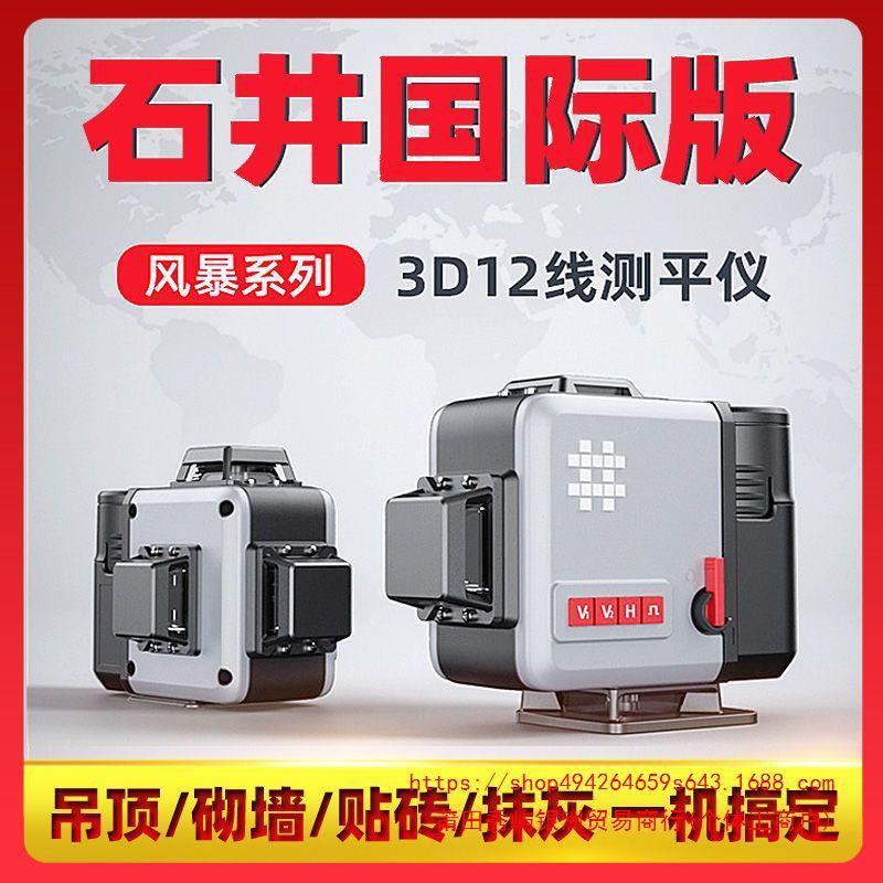 石井12线水平仪高精度强光细线平水仪红外线激光贴地仪绿光贴墙仪