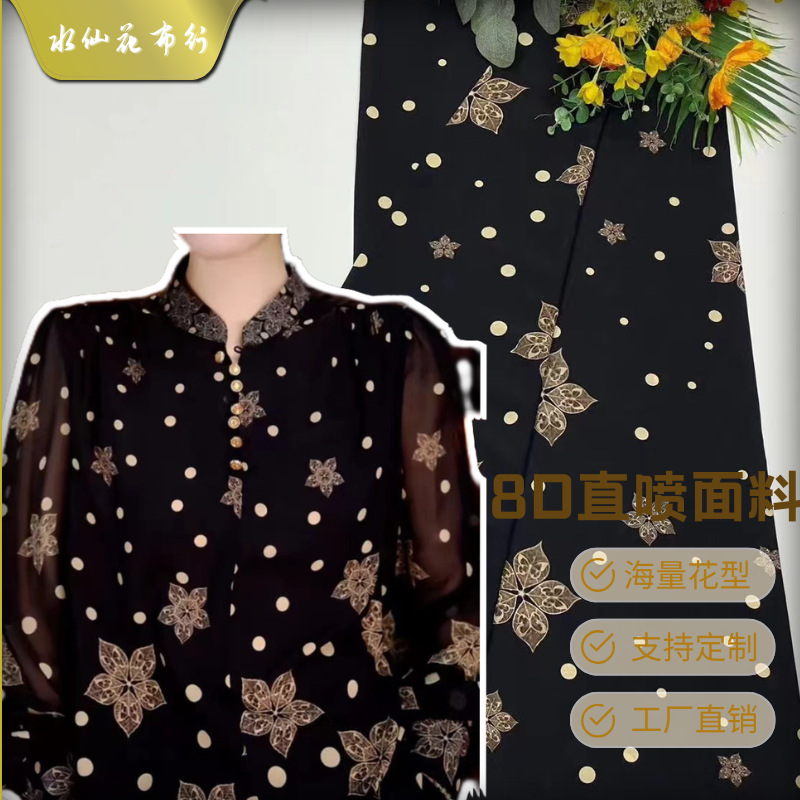 新款爆款花型女装连衣裙上衣面料直喷8D数码布料 春夏柔软印花布