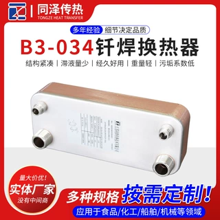 定制钎焊换热器B3-034厂家不锈钢板换空调热泵冷水机钎焊板换热器