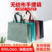 通用无纺布加厚加急定制LOGO空白无纺布袋丝印手提袋折叠购物定做