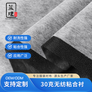 30g Double-point Washed Adhesive Lining Paper Lining 1.5 m Hot Melt Adhesive Non-woven Lining Light and Thin Lining Paper Lining