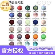 奥地利施华洛珍珠5810圆珠形全通孔仿水晶串珠特效彩色停产珍藏色