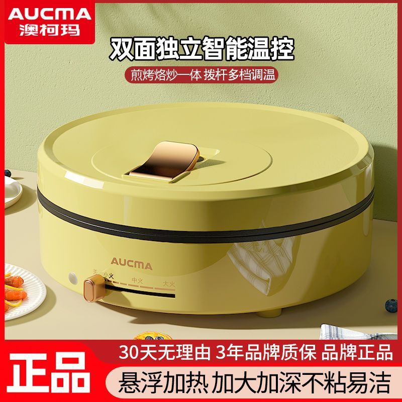 澳柯玛电饼档家用双面加热煎薄饼机不粘烙饼锅加深煎饼拨杆电饼铛