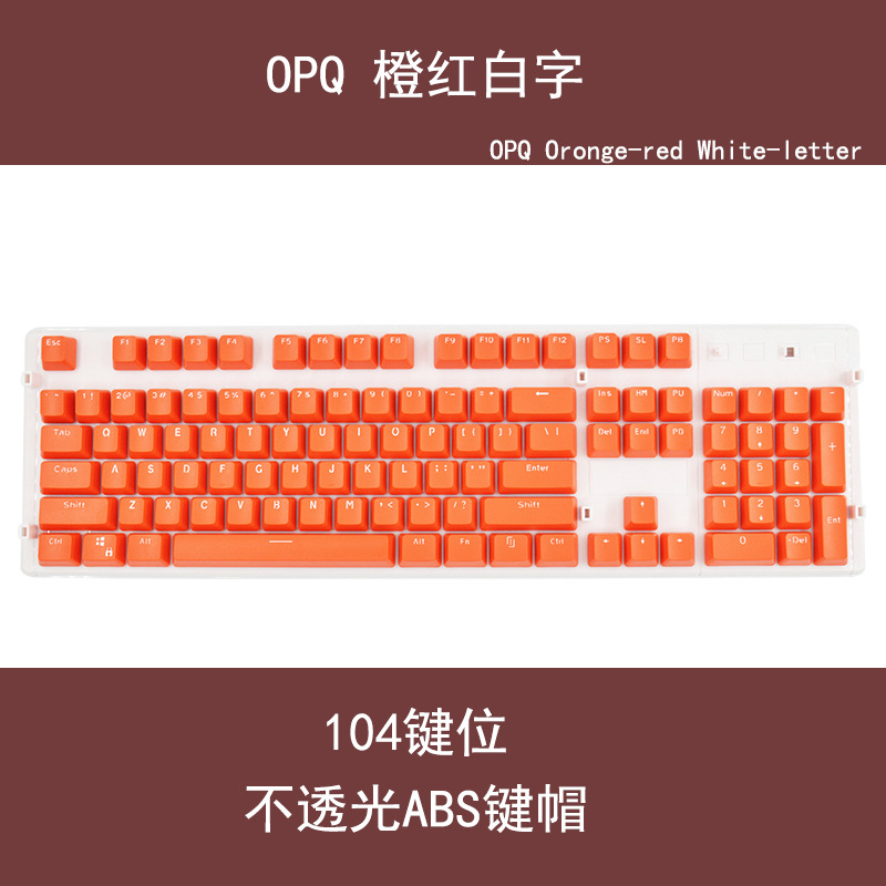 ABS透光キーキャップ87/黒色白色104二色980K閉口108機械キーボードメーカー直販