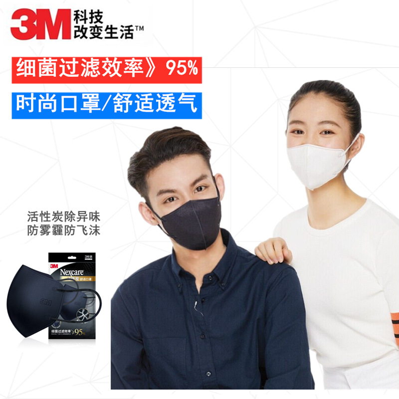 3M耐适康黑色时尚口罩活性炭过滤除异味口罩一次性立体瘦脸型口罩