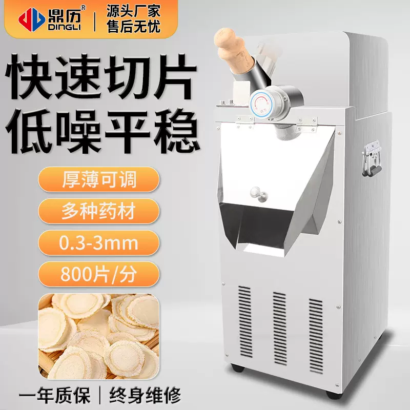 【厂家直销】立式切片机QY-30 大功率切药机 名贵中药小型切片机