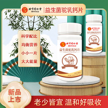 北京同仁堂益生菌驼乳钙片咀嚼片压片糖果源头工厂现货包邮批发