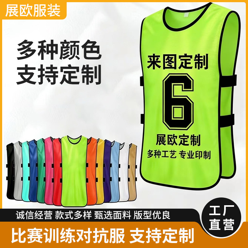 Customized Team Building Vests for Basketball and Soccer Training, Children's Numbered Vests for Team Grouping, Wholesale Customized Team Building Vests for Basketball and Soccer Training, Children's Numbered Vests for Team Grouping, Wholesale
