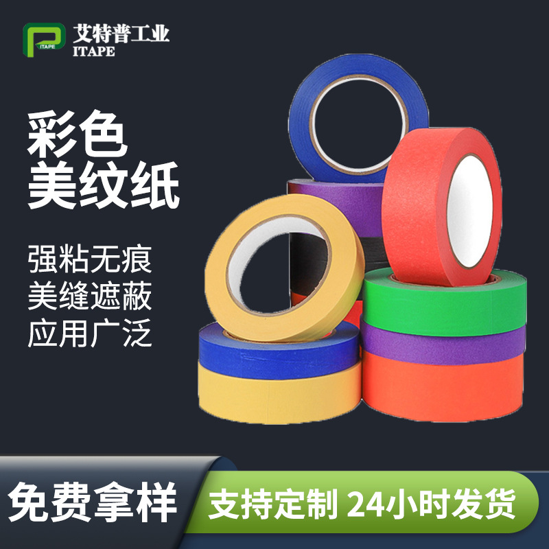 Cinta de texto de papel de enmascaramiento de color decoración interior cubierta del vehículo alto Adhesivo resistente a altas temperaturas cinta de papel de enmascaramiento sin costuras