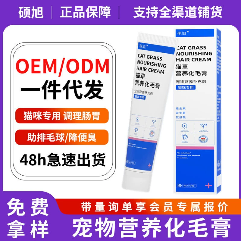 Крем для удаления волос для кошек 130 г крем для удаления волос для защиты желудочно-кишечного тракта крем для удаления волос для кошек и домашних животных оптом