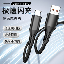 type-c尼龙编织数据线USBtoC充电线超级快充闪充安卓手机充电线5A