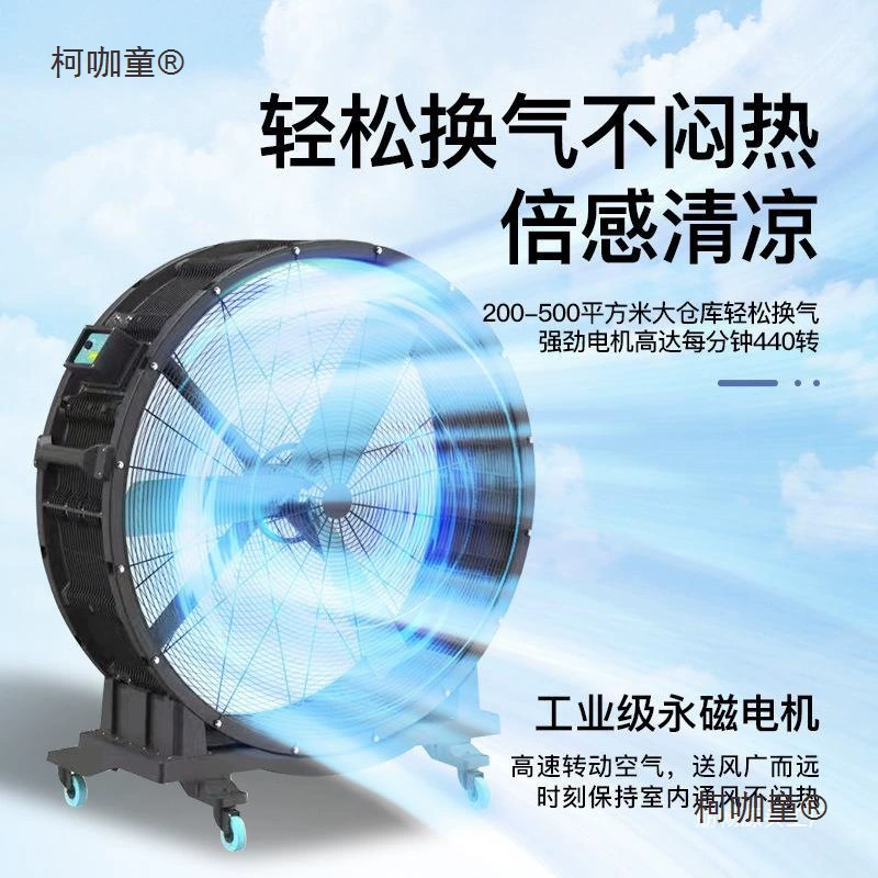 Large fan warehouse high power factory permanent magnet basketball court industrial fan mobile mobile ventilation fan Maita Insurance