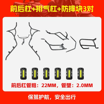 Motorcycle bumper — Modification Accessories - front-and-rear-bumpers-exhaust-bumper-3-pairs-of-square-anti-fall-blocks