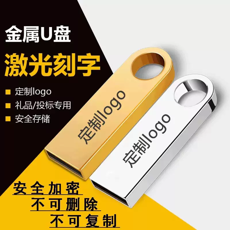 u盘定制128g展会礼品金属优盘大容量usb高速刻字投标创意礼品u盘