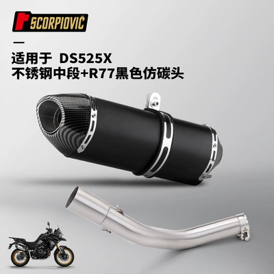 Ds525X Stainless Steel Mid-Section Exhaust: Motorcycle exhaust pipe - wuji-ds525x-middle-section-r77-black-imitation-carbon-head