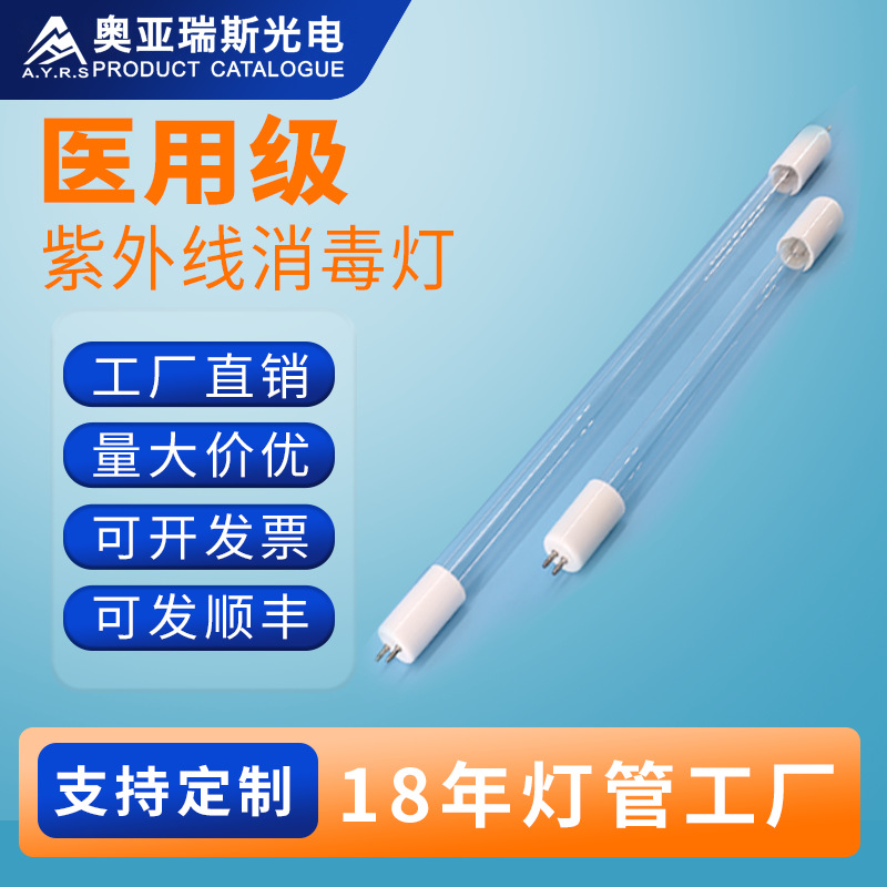 紫外线消毒灯石英紫外线灭菌灯双端两针直管紫外线臭氧杀菌消毒灯