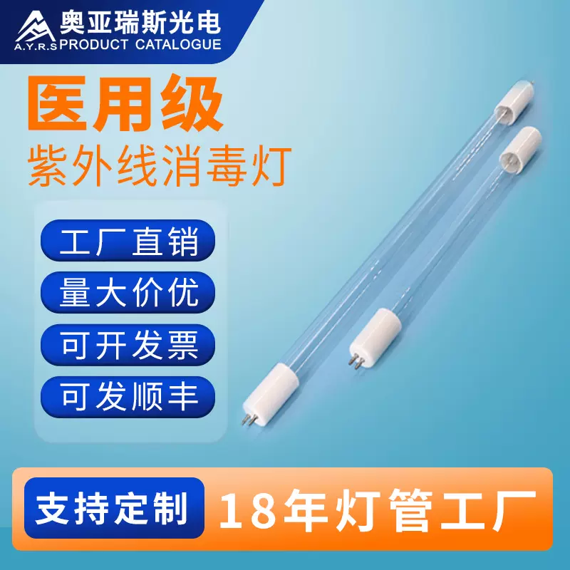 紫外线消毒灯石英紫外线灭菌灯双端两针直管紫外线臭氧杀菌消毒灯
