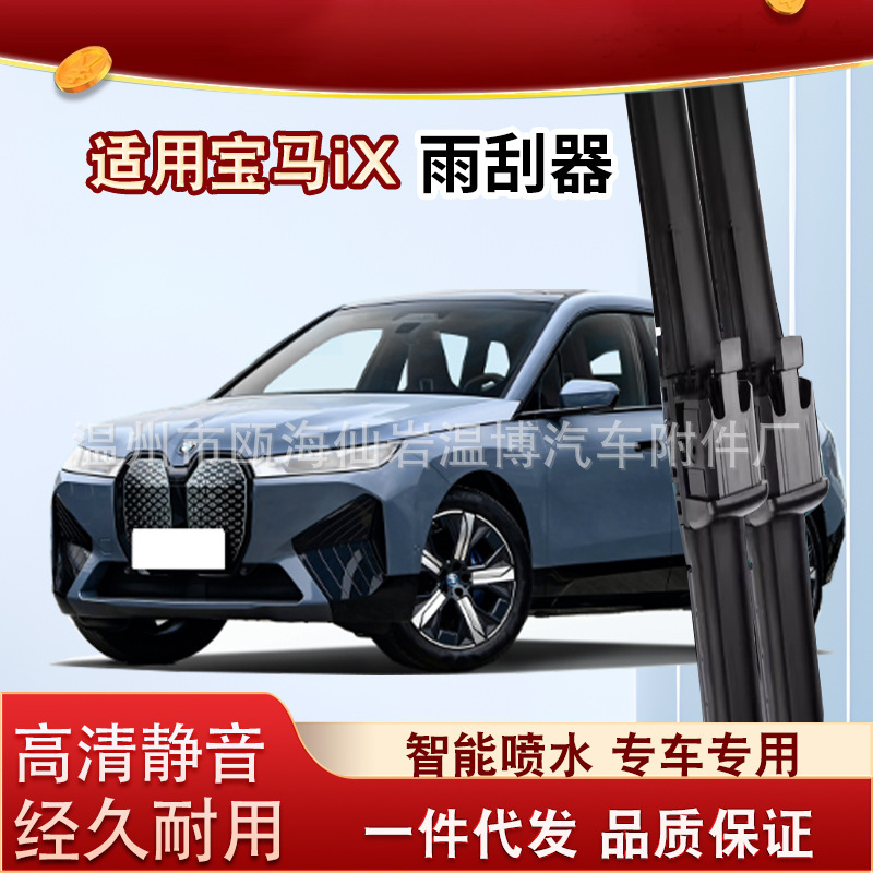 Suitable for Bmw Ix (21 Years to Present)/Bmw Ix I20 Special Heated Water Spray Front Wiper Blade Suitable for Bmw Ix (21 Years to Present)/Bmw Ix I20 Special Heated Water Spray Front Wiper Blade