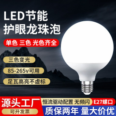 LED ドラゴンボール電球 G80G95 ラウンド省エネランプ省電力 220V 家庭用シャンデリア光源ネジ e27 電球ランプ