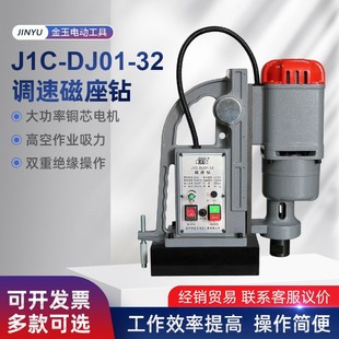 J1C-DJ01-32 industrial grade high quality magnetic drilling machine portable multi-purpose magnetic drill