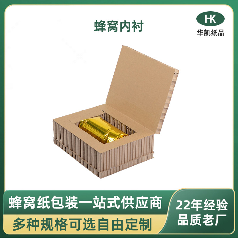 广东东莞厂家批发礼盒打包内衬 易碎品外贸包装 蜂窝加硬加厚内衬