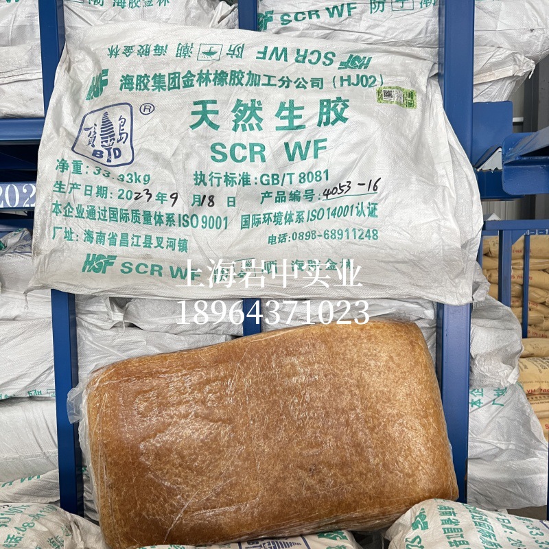 海南天然橡胶 宝岛牌全乳胶SCR WF标准胶 生胶 宝岛天然橡胶