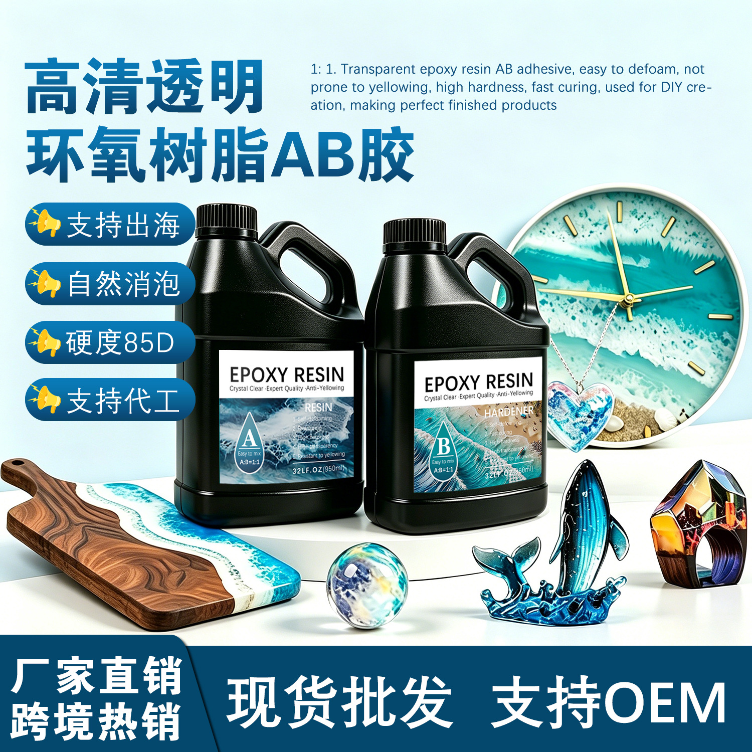 跨境亚马逊1:1高透氧树脂ab胶diy干花杯垫滴胶自消泡耐黄水晶滴胶