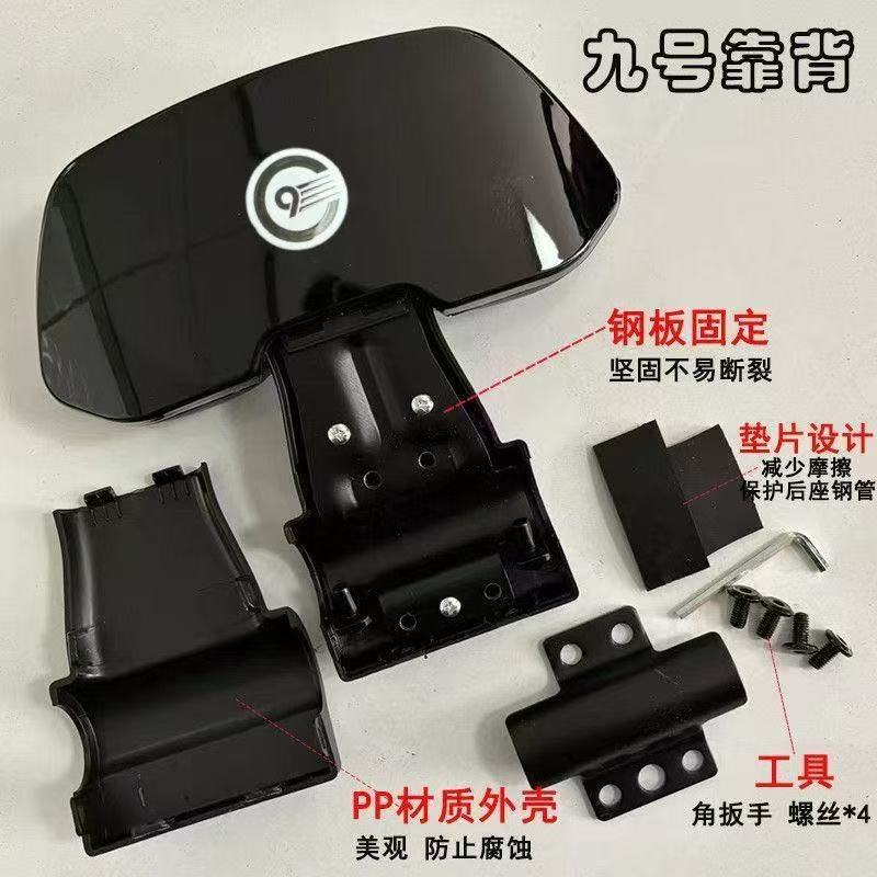 No. 9 Backrest Suitable for No. 9 Electric Vehicles, Backrest N90/E Series/F/M, No. 9 Backrest Suitable for No. 9 Backrest, Round Shape