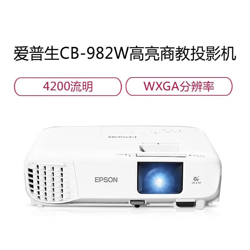 Epson (EPSON) CB - 982W Proyector profesional de enseñanza de negocios Proyector de enseñanza de oficina de negocios 4200 lúmenes