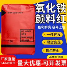现货供应氧化铁红S130三氧化二铁无机颜料S190氧化红地坪专用