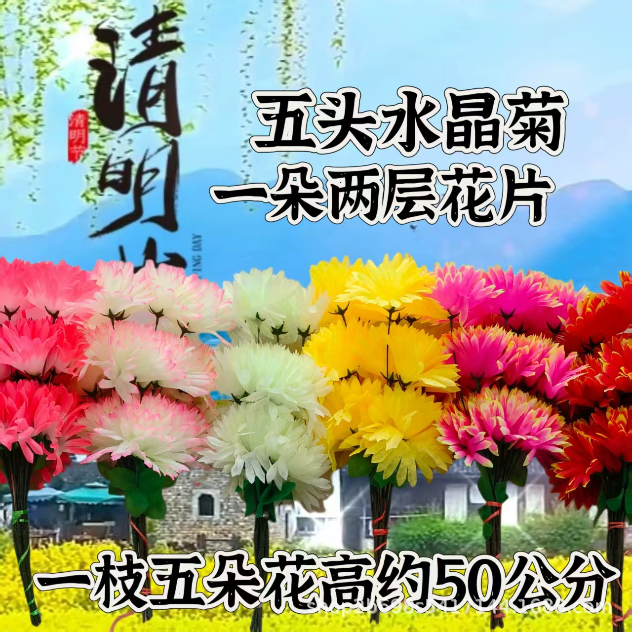 Qingming Festival sacrifice supplies flower Qingming flowers simulated flowers chrysanthemum wholesale five-head flower seven-head flower wholesale