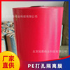 customized Nonporous Isolation membrane PE Punch holes Isolation membrane Isolation membrane vacuum Perfusion Composites wholesale