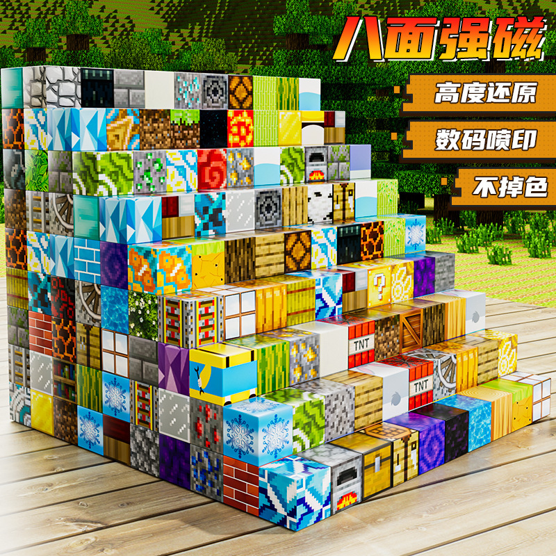 我的世界磁力方块吸铁石积木正版3d儿童生日礼物益智拼装玩具男孩|undefined