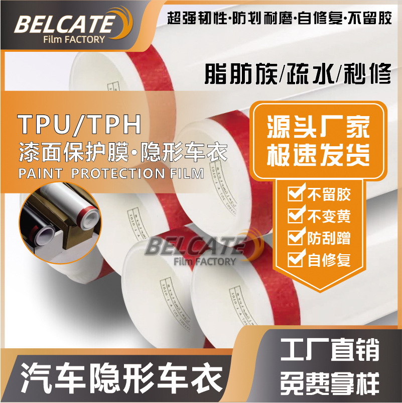 BELCATE Car TPU Paint Protection Film Self Healing Transparent Matte PPF (Car paint protective film) - tpu-ax130-65mil-high-gloss-transparent-15215-meters