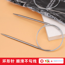 环形毛衣针打毛线衣棒针编织工具全套装不锈钢织帽子围巾循环繁星
