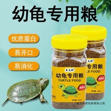 幼龟龟粮粮龟苗开口粮食物小龟甲鱼巴西龟草龟小乌龟饲料通用