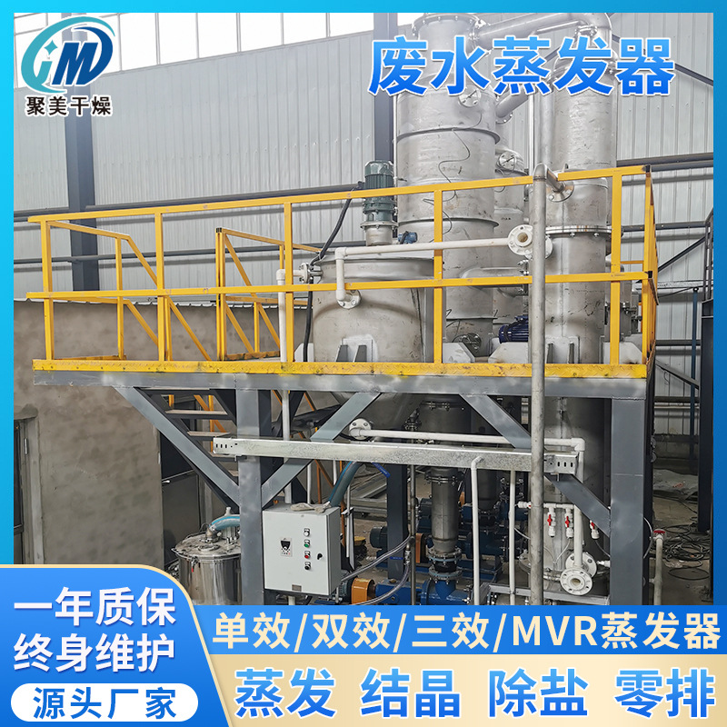 化工污水蒸发器MVR蒸发器盐水处理强制循环蒸发器高盐蒸发结晶