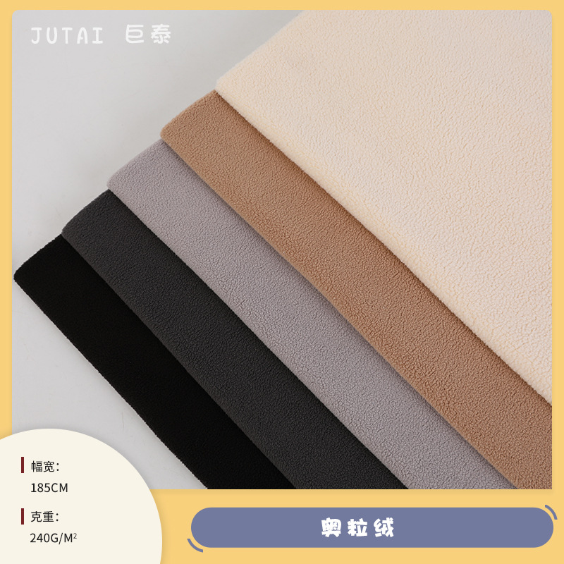 奥粒绒摇粒绒 颗粒绒泰迪绒卫衣毛绒布 秋冬外套家居服保暖面料