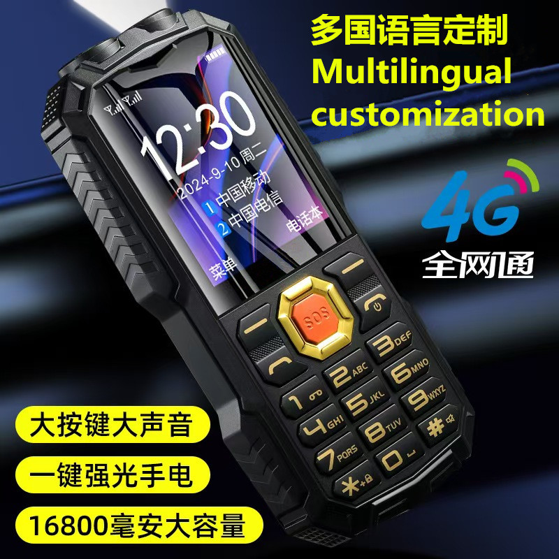 三防老人手机老年机超长待机4G大屏大字大声移动联通GSM电霸手机