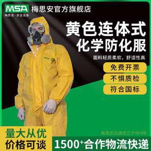 MSA mesian CPS400 chemical protective clothing anti-liquid splash clothing anti-static yellow one-piece chemical protective clothing